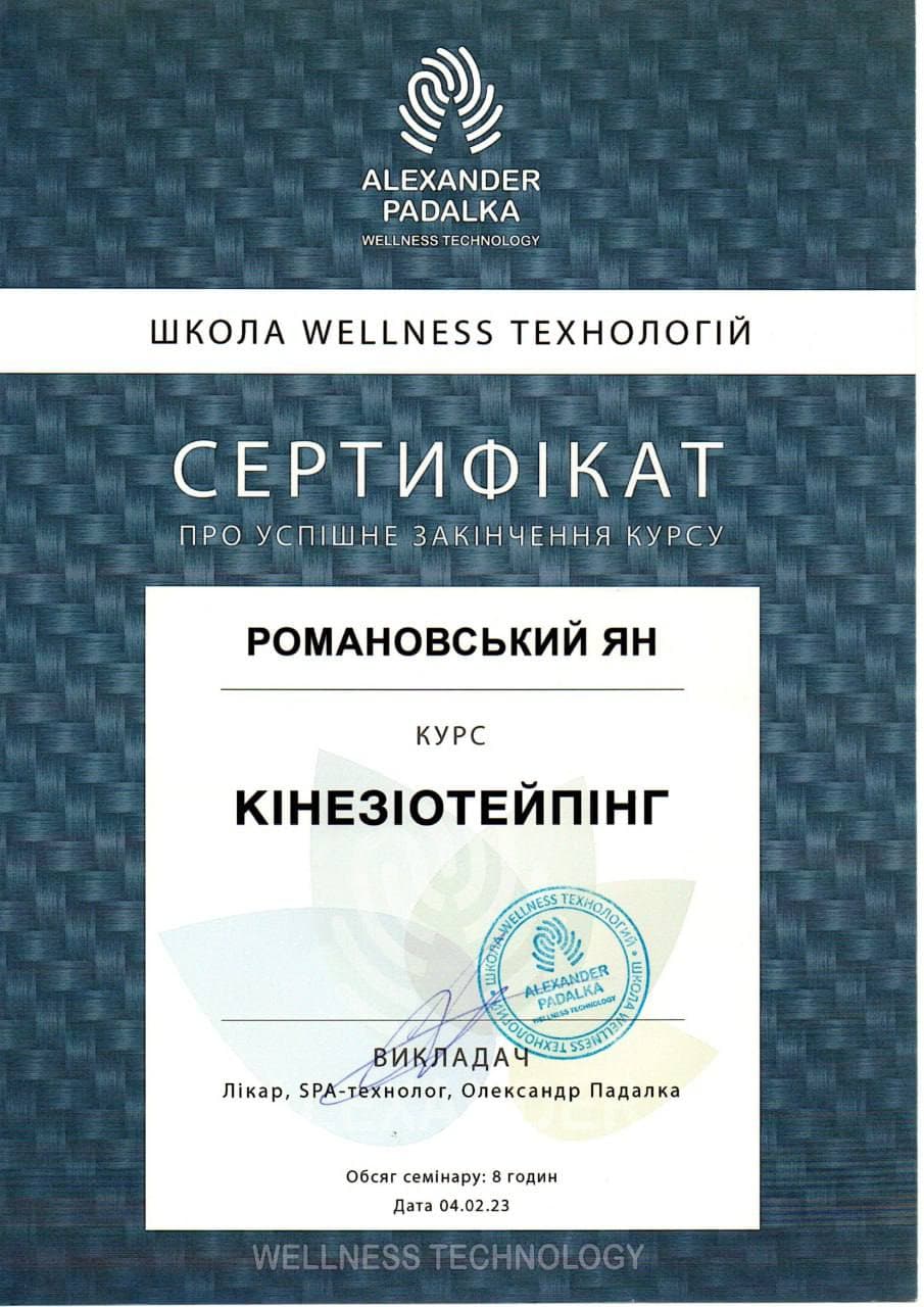 Сертифікат з кінезіотейпінгу