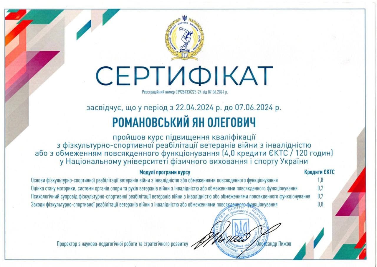 Сертифікат з фізкультурно-спортивної реабілітації ветеранів