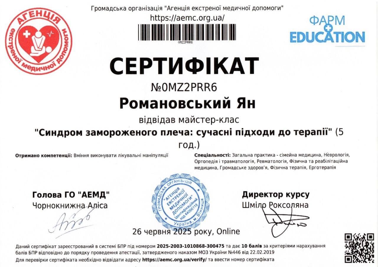 Сертифікат майстер-класу з терапії синдрому замороженого плеча